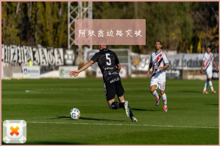 阿联酋边路突破