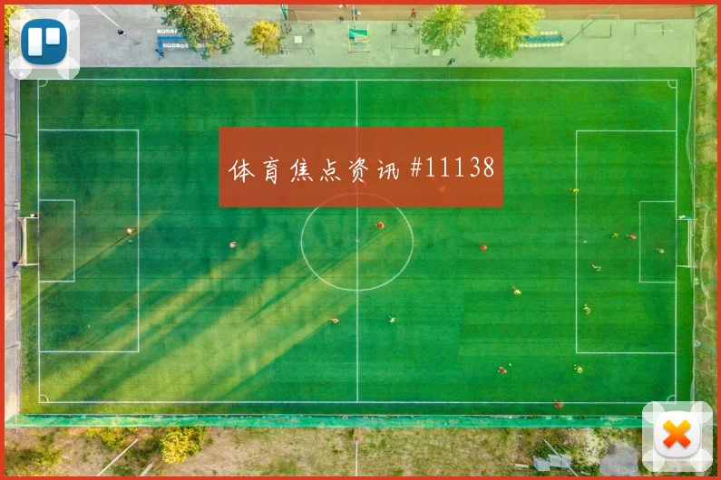突尼斯面对日本队中场逼抢能否切断线路胜负倾向分析