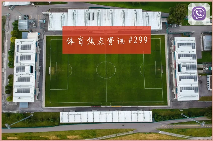 巴塞纳斯世界杯小组赛能否打满全场