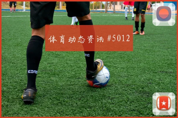 亚洲杯生死战伊朗队澳大利亚三球大胜剧情拉满