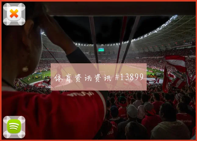 乔贝尔面对埃及中场拦截是否关键拦截数据看点