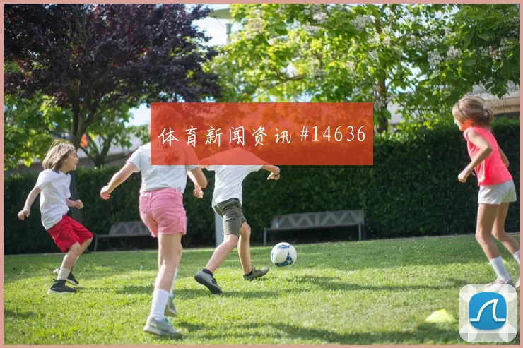 2026世界杯佩佩迎战厄瓜多尔大赛经验是否管用热词分析